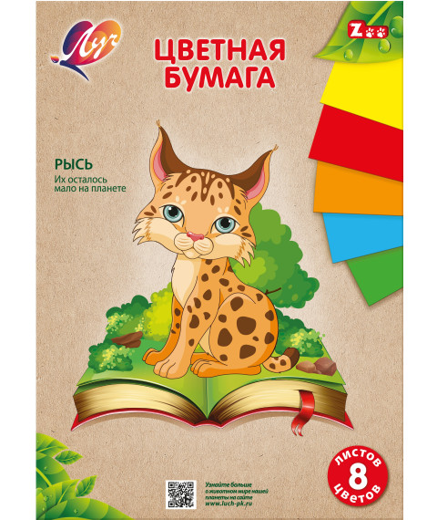 Hîrtie colorată, cu o singură față A4, 8 foi, ZOO,  Луч